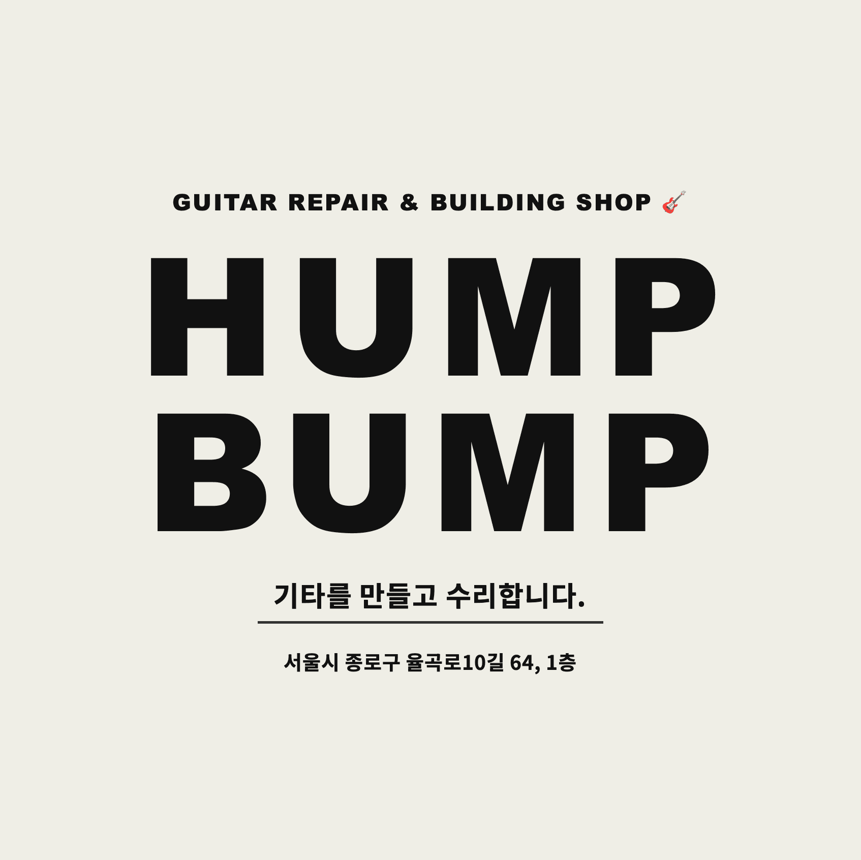 260828_험프범프